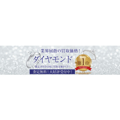 【業界屈指の買取価格！💎ダイヤモンドお買取いたします！】 ルース（裸石）も大歓迎✨ ジュエルカフェ アミュプラザ博多店