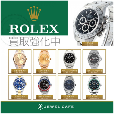 ROLEX(ロレックス)買取強化中!ジュエルカフェアミュプラザ博多店