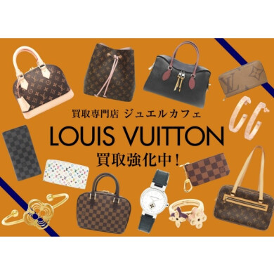 👜ルイヴィトン買取強化中！｜ジュエルカフェアミュプラザ博多店