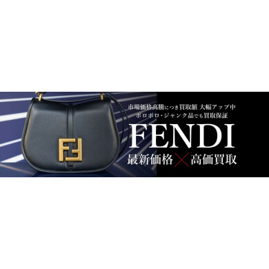 FENDI（フェンディ）高価買取いたします✨｜ジュエルカフェ アミュプラザ博多店
