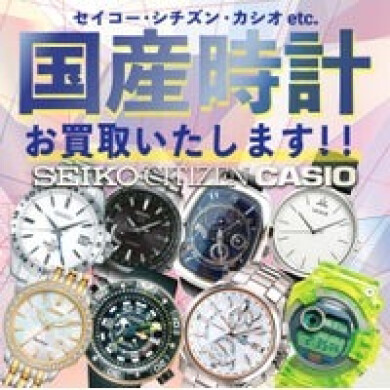 ⏰【ジュエルカフェ アミュプラザ博多店】⏰🇯🇵 国産時計 買取中！🇯🇵  ✨大切な日本製の時計を売るなら今がチャンス！✨