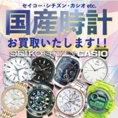 国産時計お買取いたします!使わなくなった時計はございませんか?