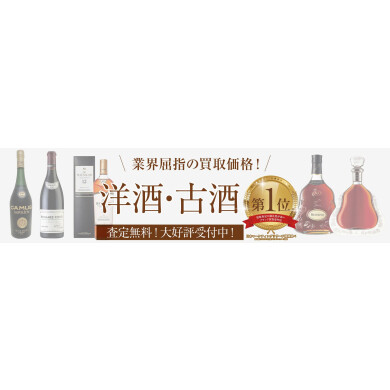 洋酒・古酒の高価買取ならジュエルカフェアミュプラザ博多店へ🥃✨ 業界屈指の買取価格で大切なお酒を査定いたします!