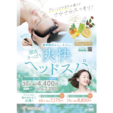 眼精疲労、寝不足の方必見！！大人気【爽快ヘッドスパ】30分〜