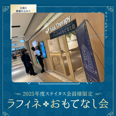 重要【11/11（火）トータルセラピーアミュプラザ博多店】貸切営業のお知らせ