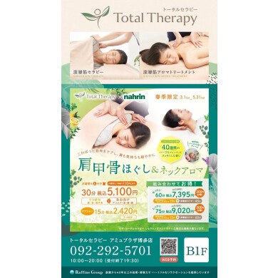 期間限定！！肩首コリにナリンのアロマで【肩甲骨ほぐし&ネックアロマ】30分〜単品可◎
