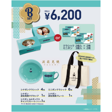 ⸜⸜✨CINNABON福袋🌀!!ご予約で¥100引き♪🎍✨⸝⸝