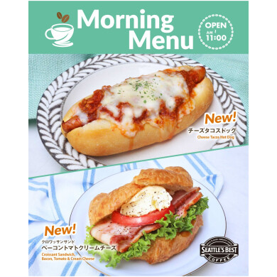 SBCのカフェモーニングも5%OFF☀✨