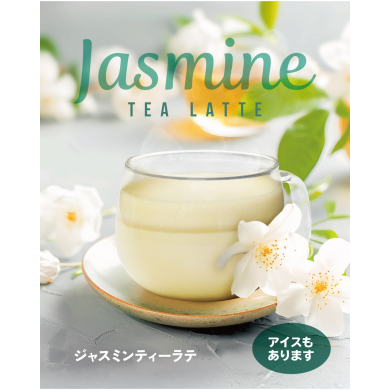ほどける、まどろむ、ジャスミンティーラテ 𓂃 𓈒𖧷