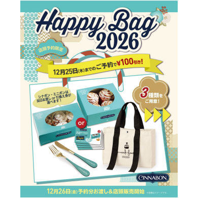 ⸜⸜✨本日25日まで100円引き!!シナボンHappy Bag🎍✨⸝⸝