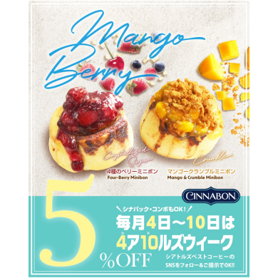 \\お土産にも🥭毎月4日~10日は5%OFF☕️//