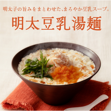 台湾カフェ「春水堂（チュンスイタン）」 2/27（金）から博多名物！『明太豆乳湯麺』季節限定で新発売