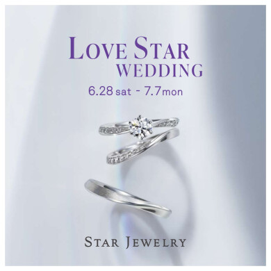 6/28(土)～7/7(月)ブライダルフェア“LOVE STAR WEDDING”開催