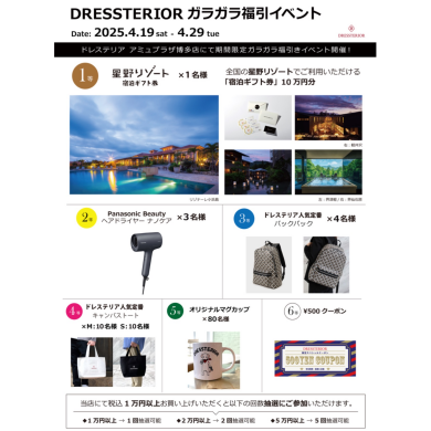 ✨️ガラガラ福引イベント開催中✨️