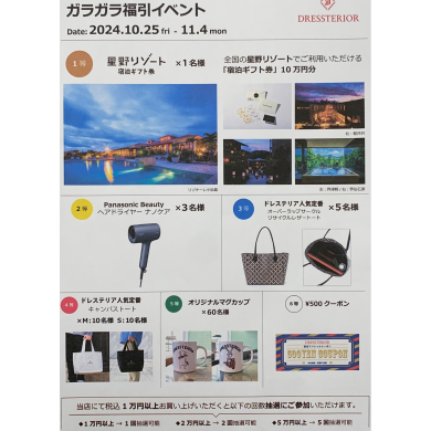 ✨️ガラガラ福引イベント開催中✨️