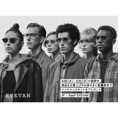 【オープン10周年】メンテナンスキットとリムレスなど新作のご案内👓