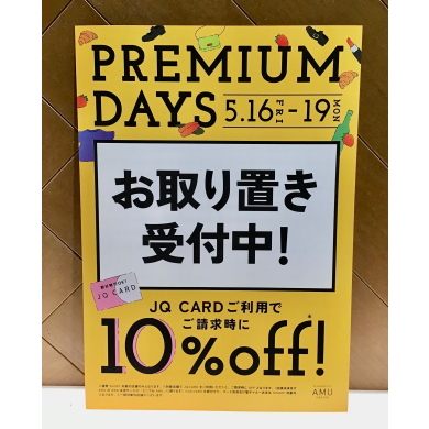 《プレミアムデイズ(5/16〜5/19)》お取り置き受付スタート！