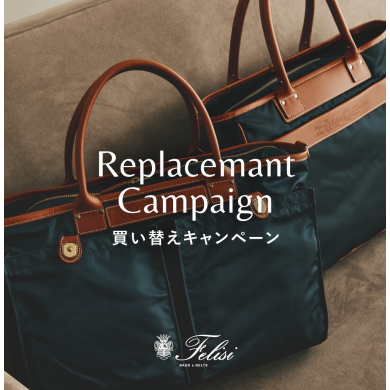 買い替えキャンペーン