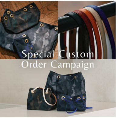 カスタムオーダーバッグのご紹介