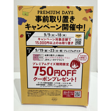 ☆プレミアムデイズお取り置き承り中☆
