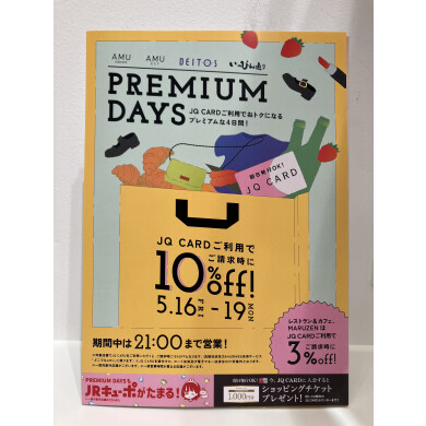 ☆プレミアムデイズ開催中☆