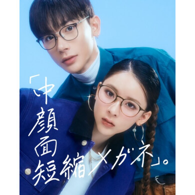 SNSで話題!「中顔面短縮メガネ」大好評発売中!