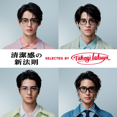 メンズ向けメガネ「清潔感の新法則」発売! 顔型×髪型+メガネで印象をアップデート