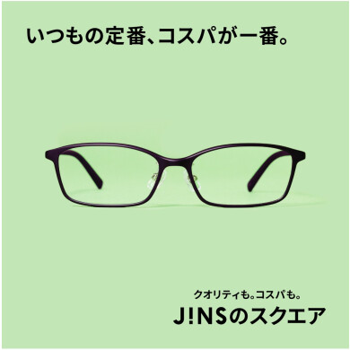 いつもの定番、コスパが一番。JINSのスクエア　新発売。