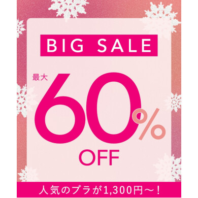 最大60%OFFのBIGSALE!!開催中✨️✨