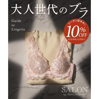 𝐒𝐀𝐋𝐎𝐍 𝐛𝐲 𝐏𝐄𝐀𝐂𝐇 𝐉𝐎𝐇𝐍 ロングセラー グランフルールも今だけ10%OFF✨