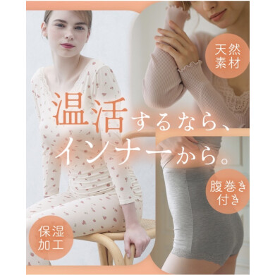 寒い冬に機能別温活インナー♡
