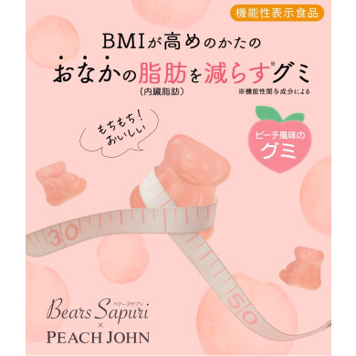 【機能性表示食品】BMIが高めの方のおなかの脂肪を減らすグミ