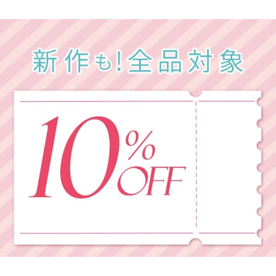 ✨店内全品10%OFF✨