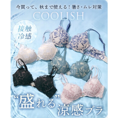 接触冷感＆通気穴あきパッドで、涼しいのに盛れる！ソフトワイヤーで着け心地もラク🩵