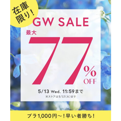 今だけおトク❕GW FAIR️🩵✨
