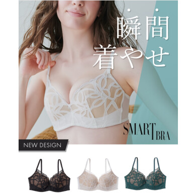 「瞬間着やせ」が叶うブラ♡
