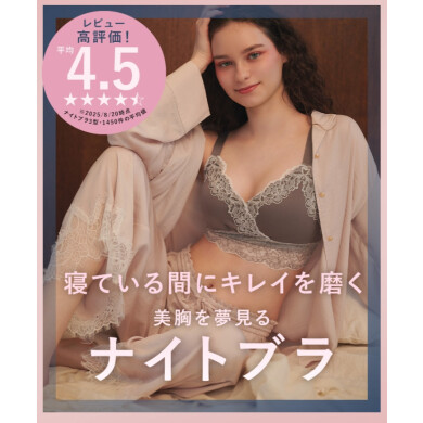 【PREMIUM DAYS事前取り置き受付中！】寝ている間にバストケア♡ナイトブラ特集⟡.*