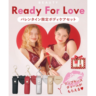 バレンタイン限定♡ボディケアセット販売中！