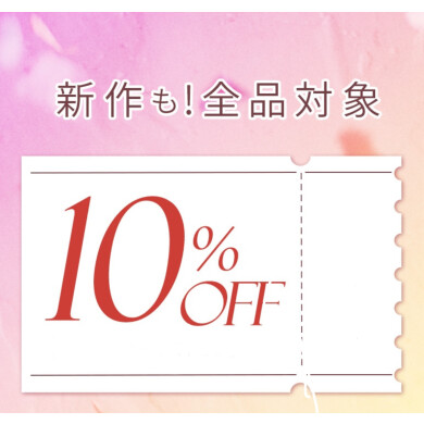 【期間限定】店内商品10%off✮*。゚