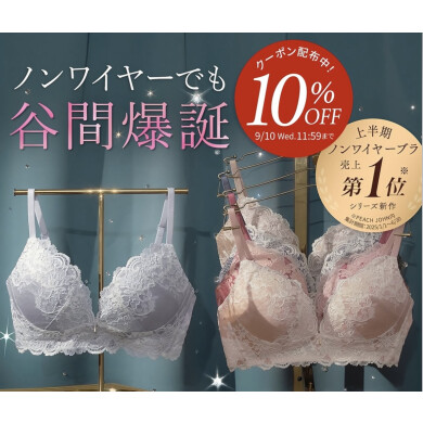 『大人気』谷間爆誕ノンワイヤーブラ今だけ10%OFF✮*｡ﾟ