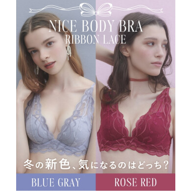 【大人気】ナイスバディリボンレース🎀冬の新色登場♡