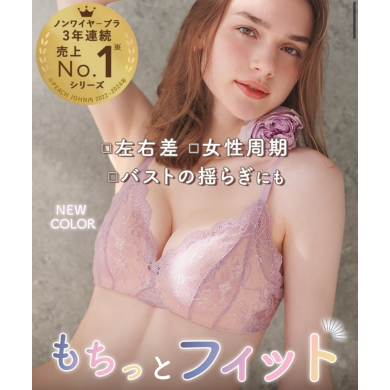 左右差・女性周期・バストの揺らぎにも対応！もちっとノンワイヤーブラ♡
