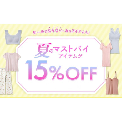【7/8まで】今だけ！夏のマストバイアイテムが𝐬𝐩𝐞𝐜𝐢𝐚𝐥 𝐩𝐫𝐢𝐜𝐞♡.·*.