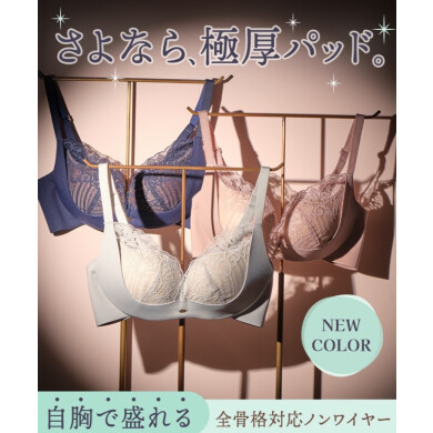 自胸で盛れる！全骨格対応ノンワイヤーブラ♡