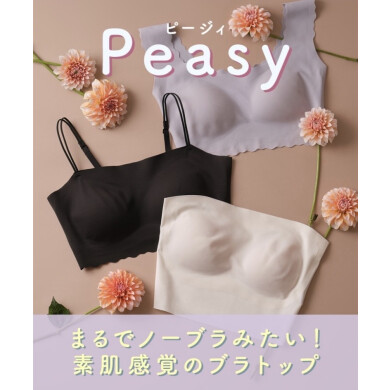 まるでノーブラみたい!素肌感覚のブラトップ!