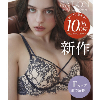 【盛りブラ】華奢なストリングで、デコルテに色香。ナイスバディブラのSALON版。