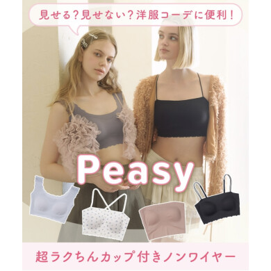 見せて、透かせて洋服コーデを楽しもう♡