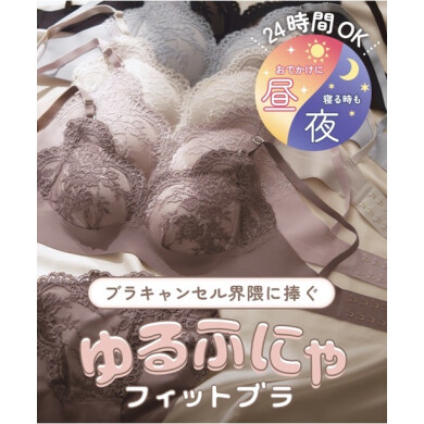 24時間OK！究極のリラックスブラ♡