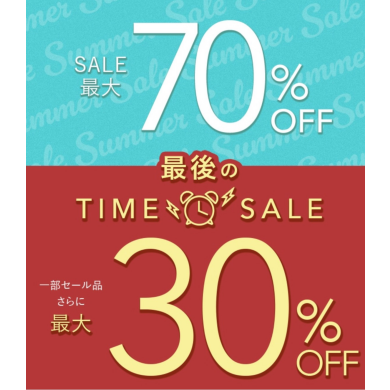 ⚡️MORE SALE⚡️セール価格からさらにお得に！