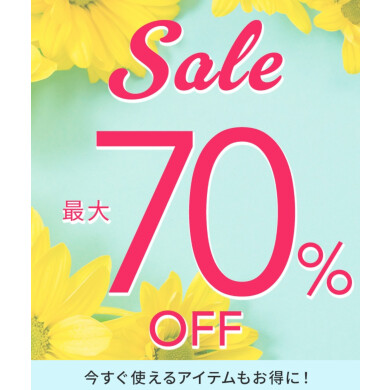 【SUMMER SALE】人気アイテムをお得にGETするチャンス♡
